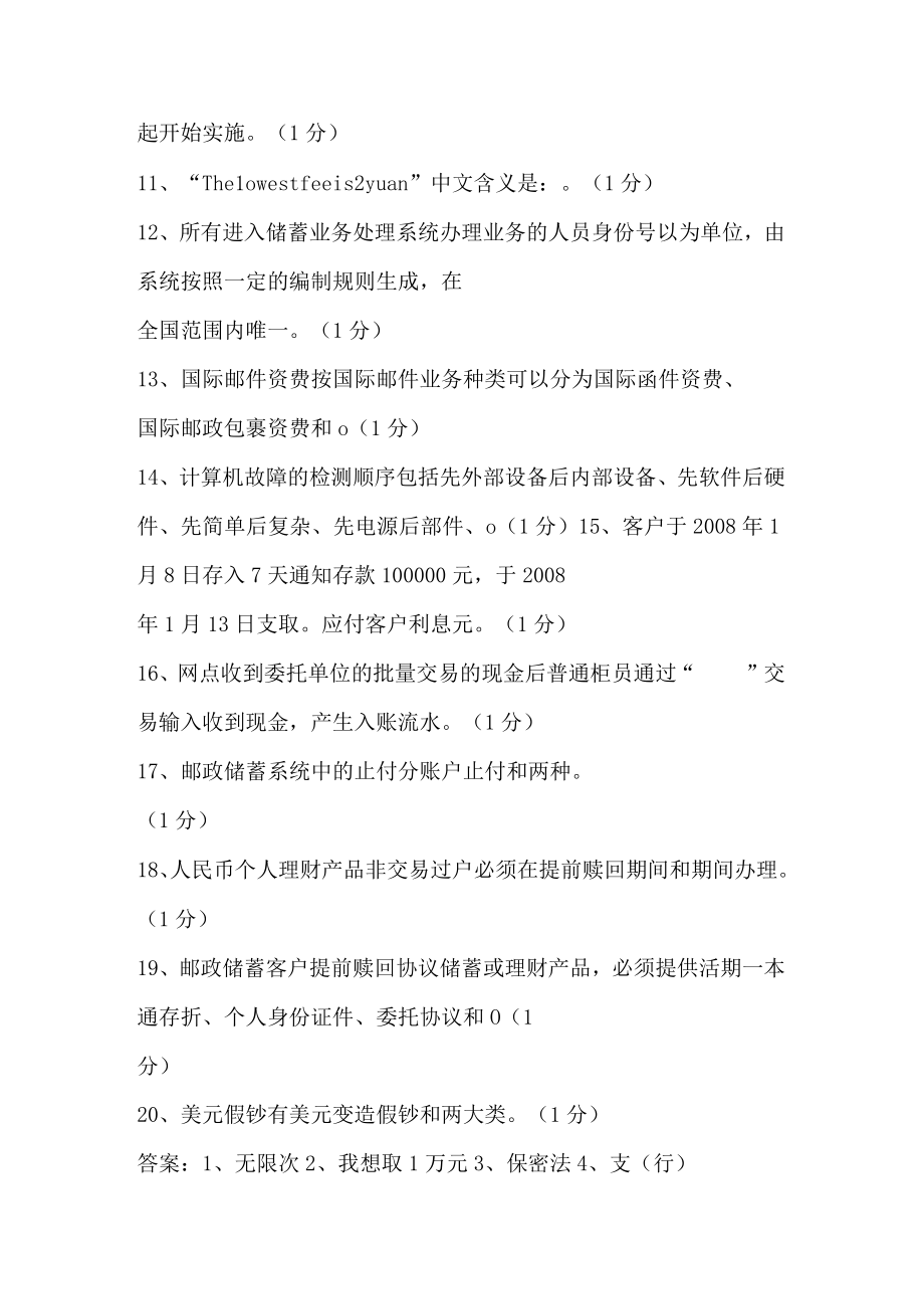 邮政储汇业务员理论知识试卷三级试卷2.docx_第2页