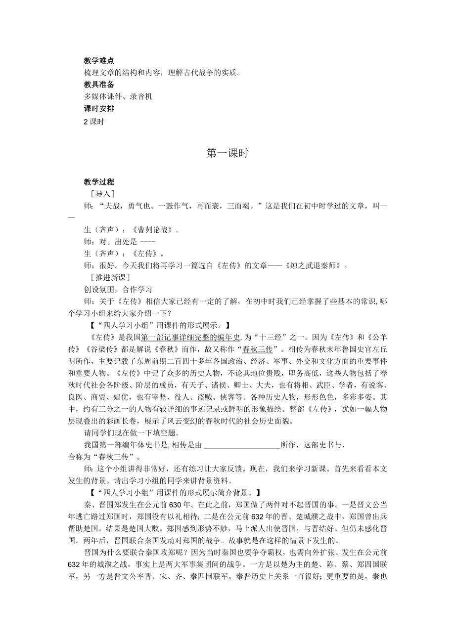 烛之武退秦师 教学设计.docx_第2页