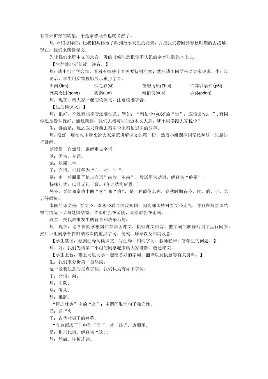 烛之武退秦师 教学设计.docx_第3页