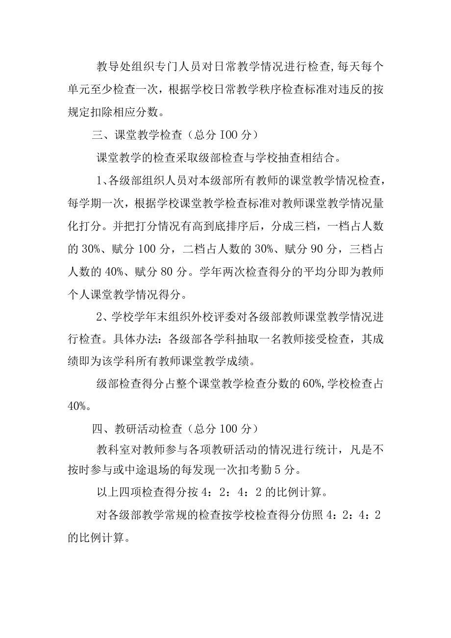 致远中学教学常规管理办法.docx_第2页