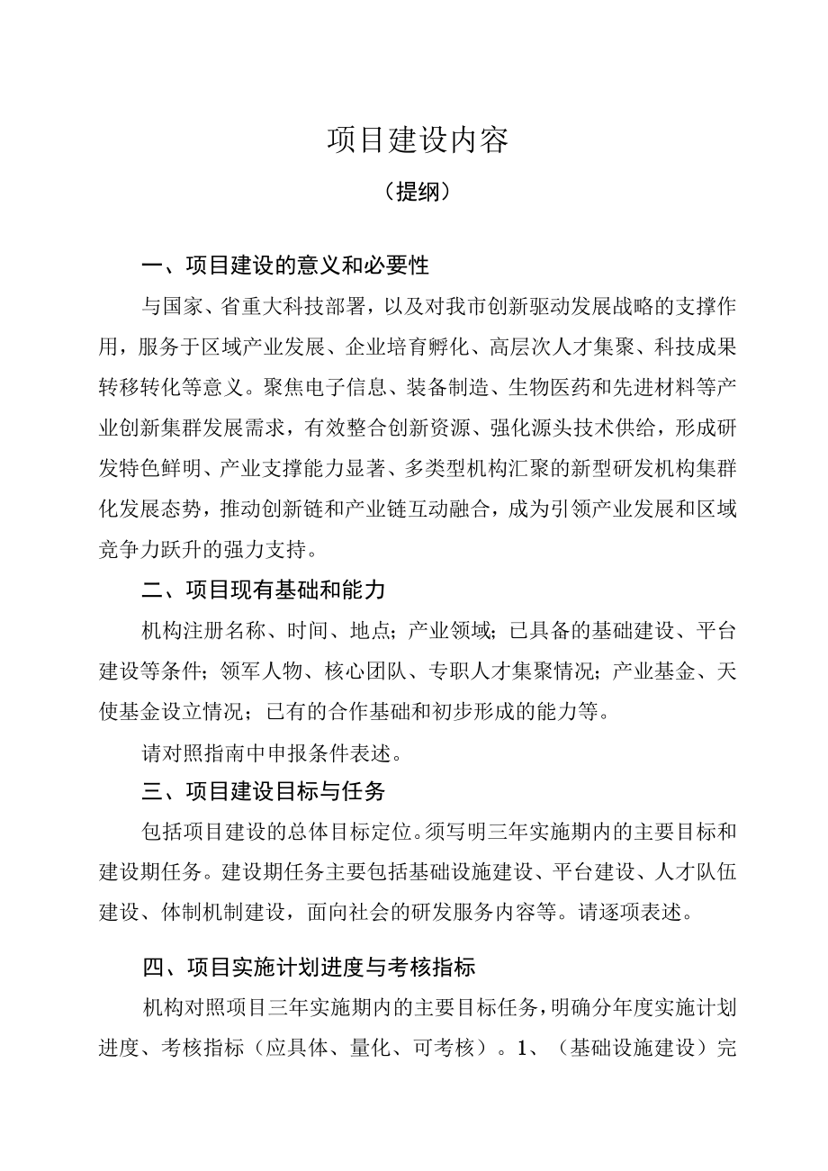 苏州市新型研发机构新建项目申报书.docx_第2页