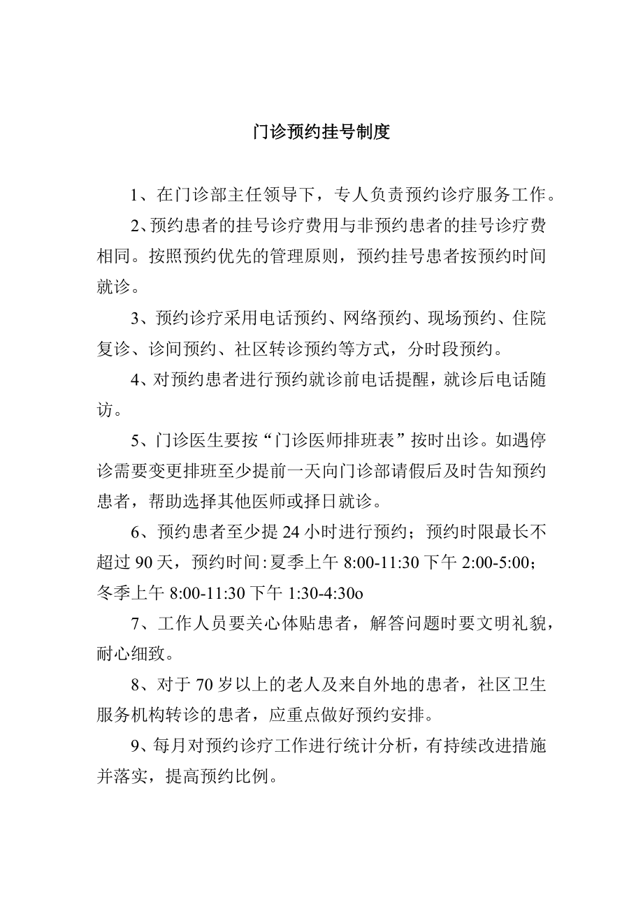 门诊预约挂号制度.docx_第1页