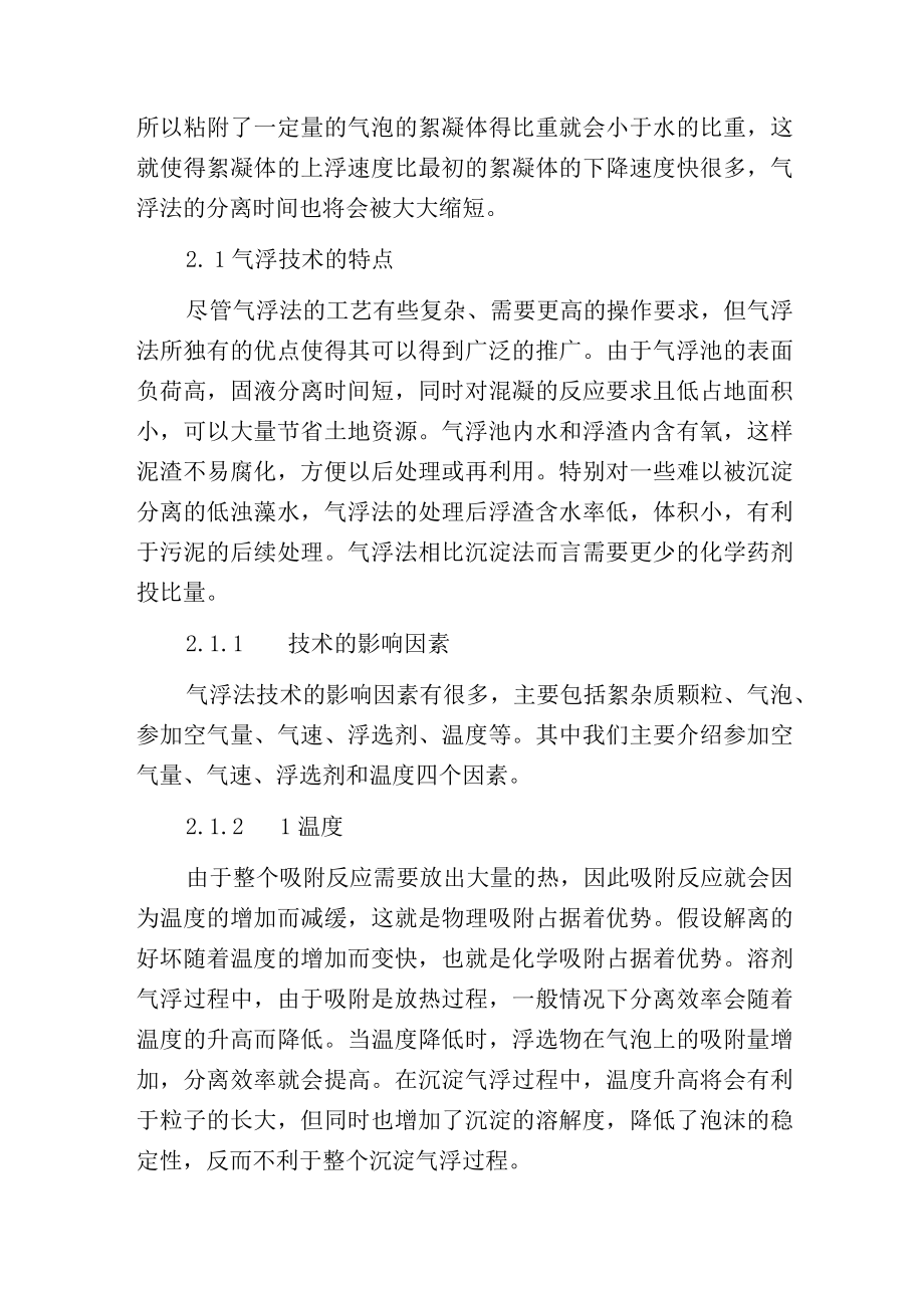 污水处理中的气浮技术.docx_第2页