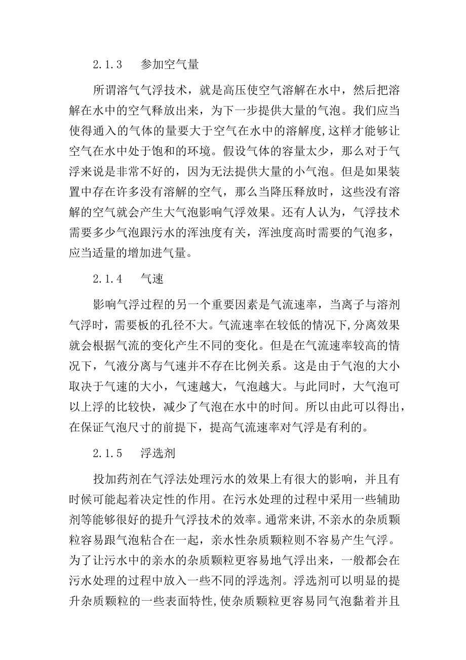 污水处理中的气浮技术.docx_第3页