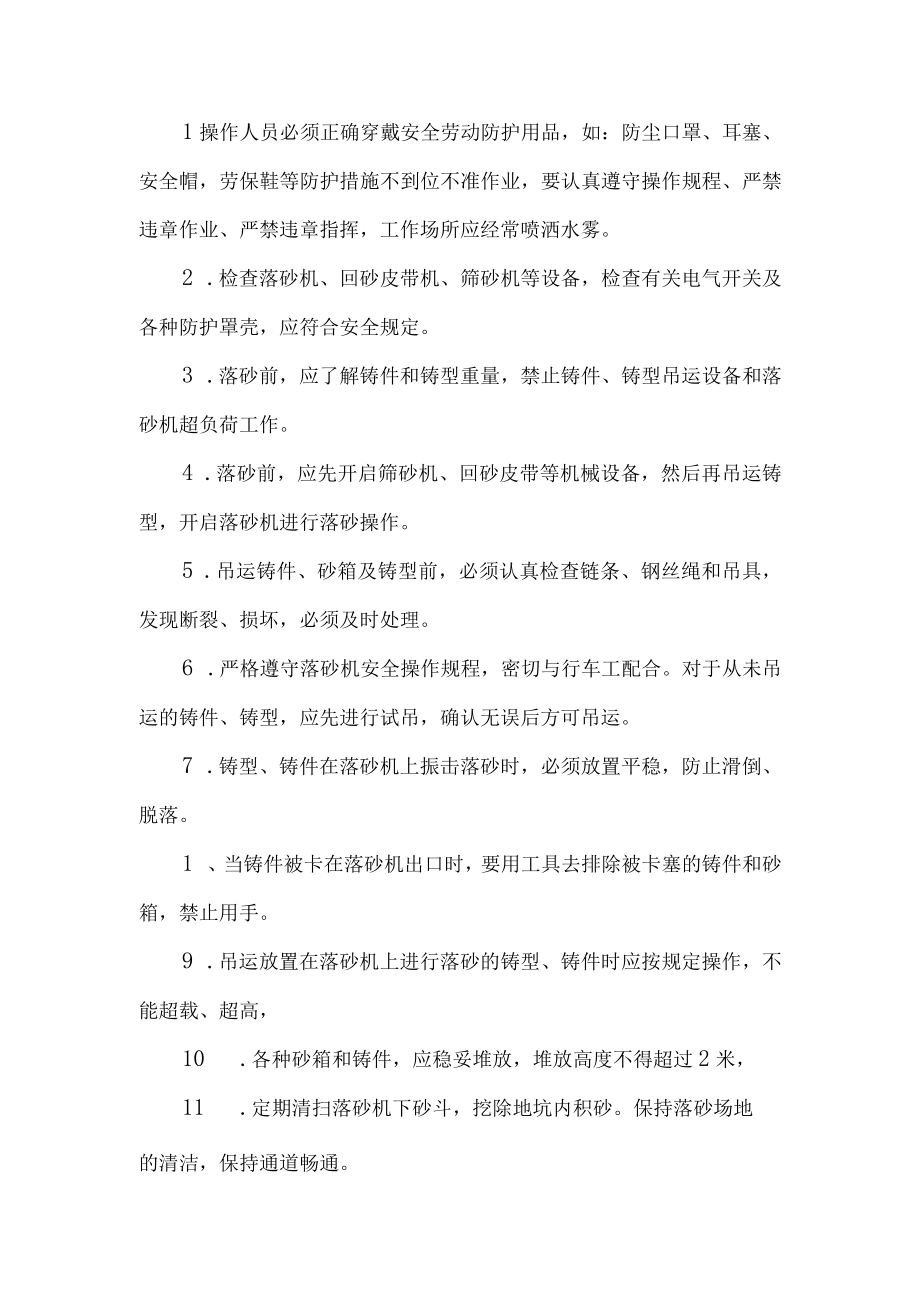 震动落砂工安全操作规程.docx_第1页