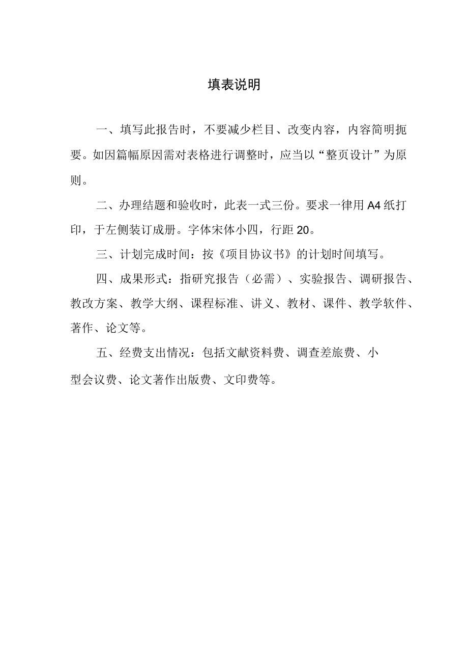 项目西北政法大学高等教育教学改革研究项目结题验收表.docx_第2页