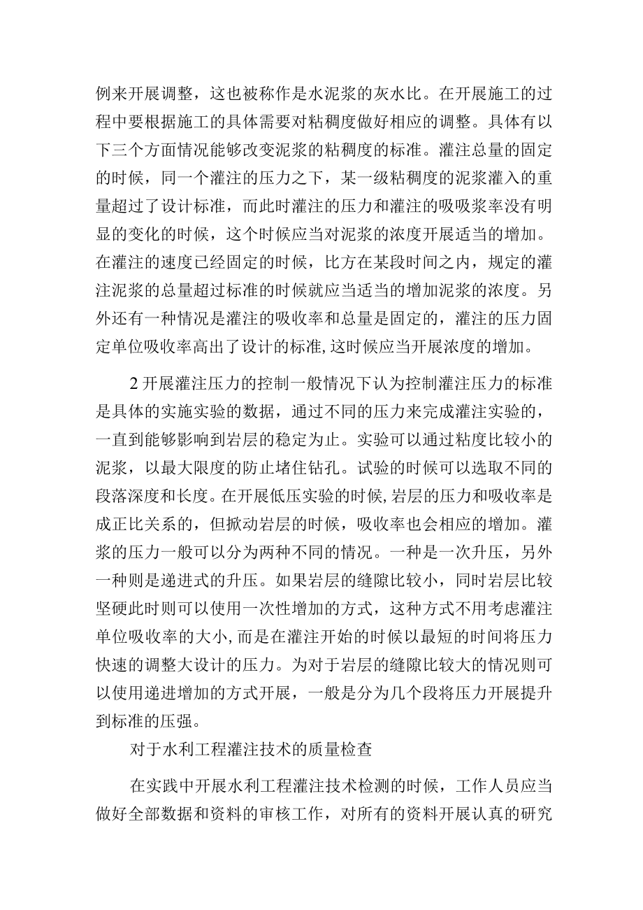 水利灌浆施工四大要点总结.docx_第2页