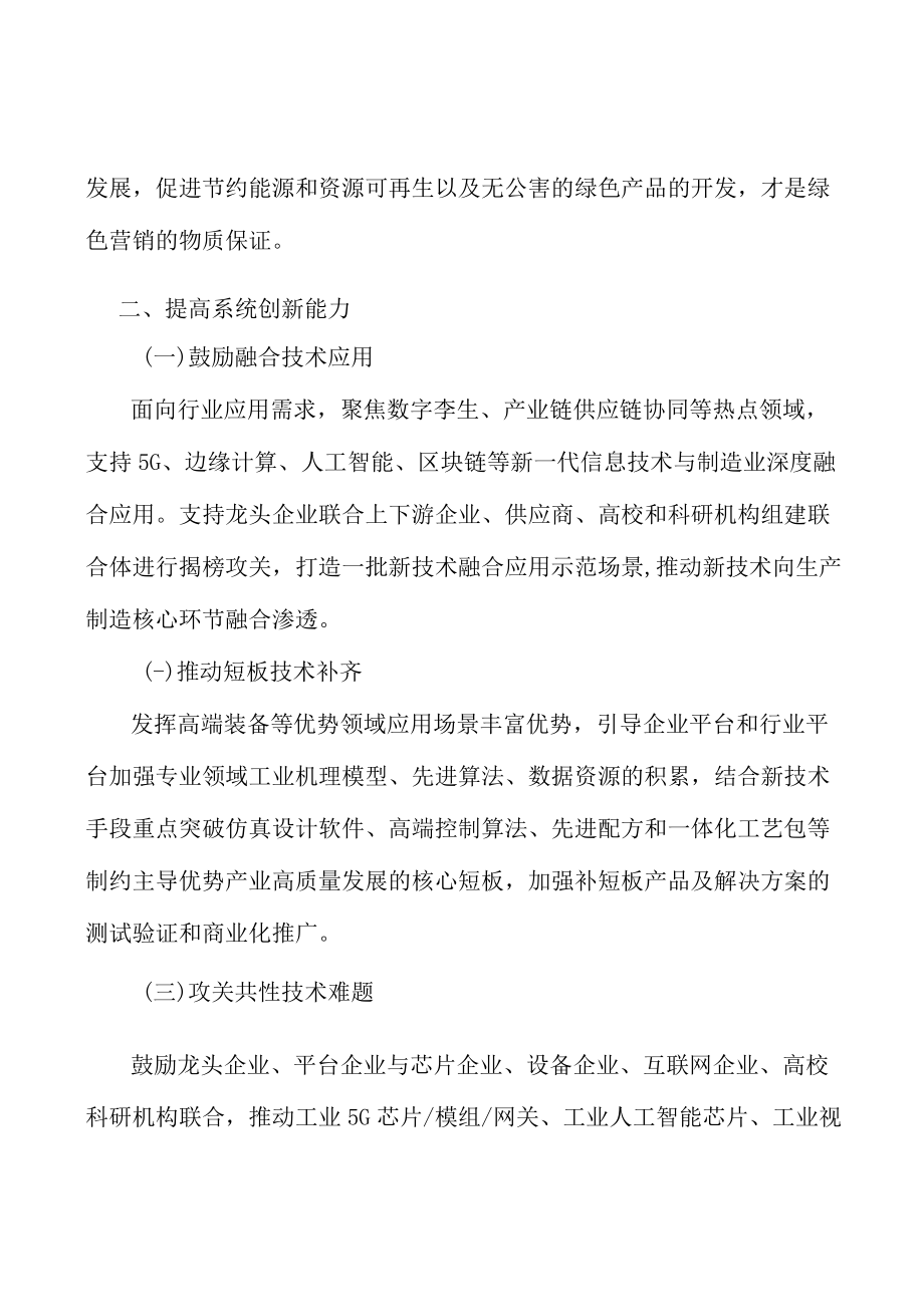 行业通用工业APP项目提出的理由分析.docx_第3页