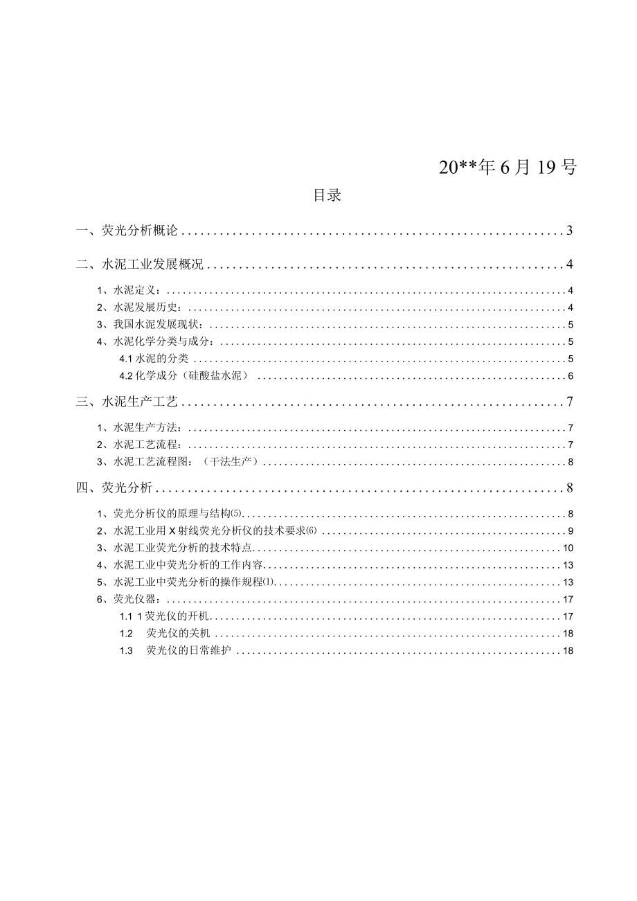 水泥和水泥的荧光分析毕业设计.docx_第2页