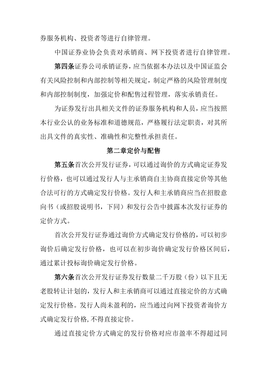 证券发行与承销管理办法修订草案.docx_第2页