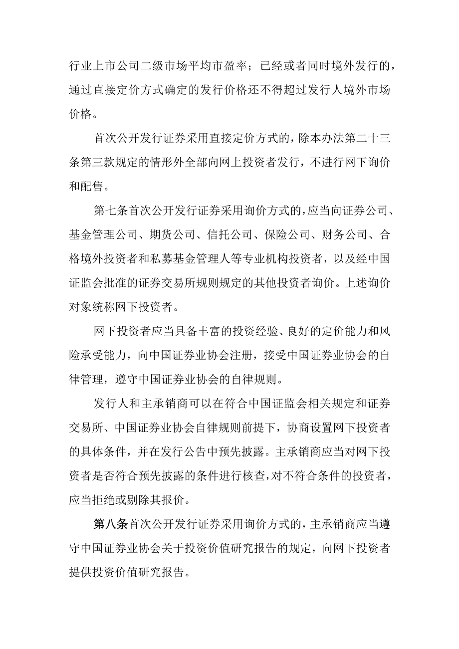 证券发行与承销管理办法修订草案.docx_第3页