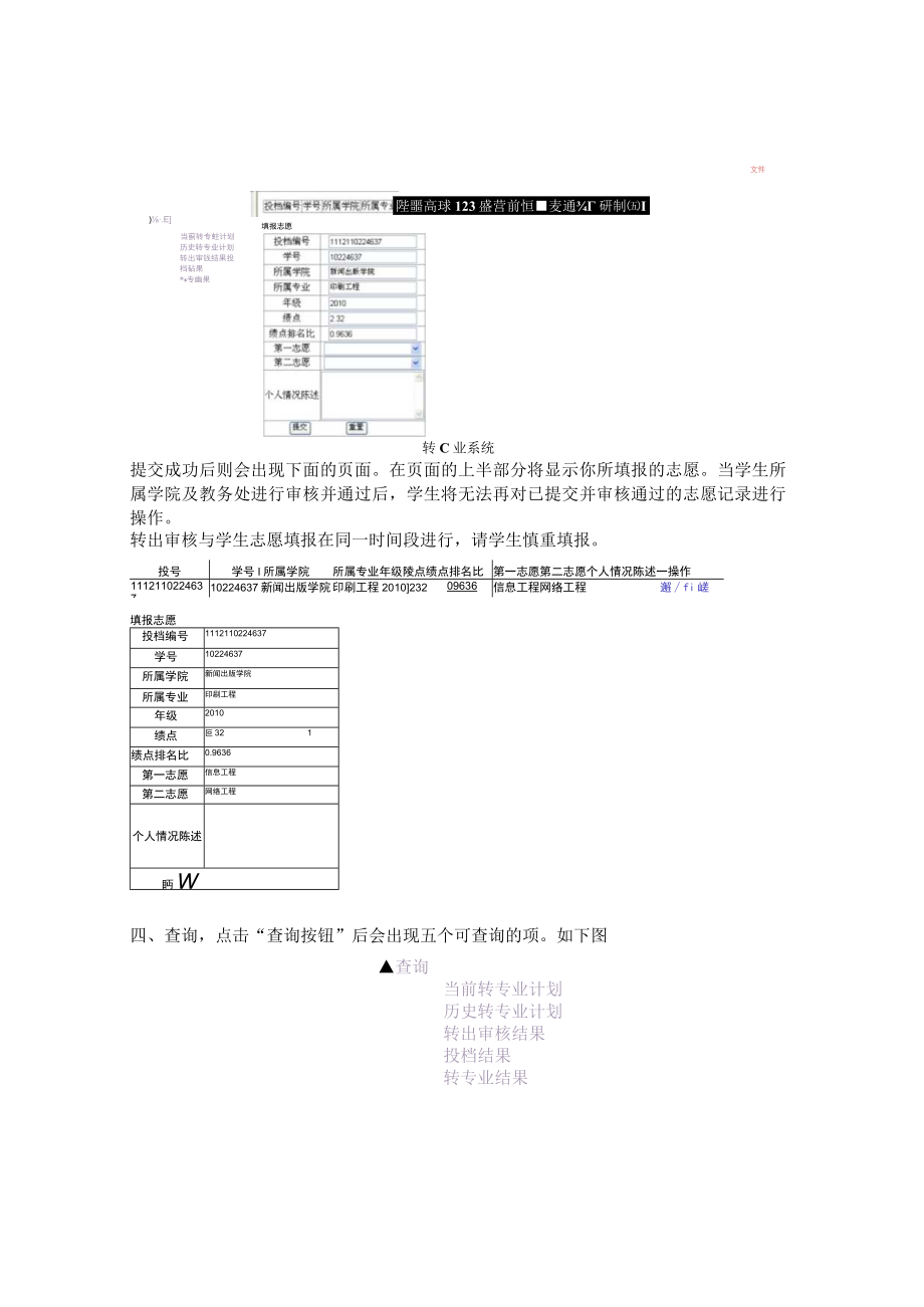 转专业系统学生操作手册.docx_第2页