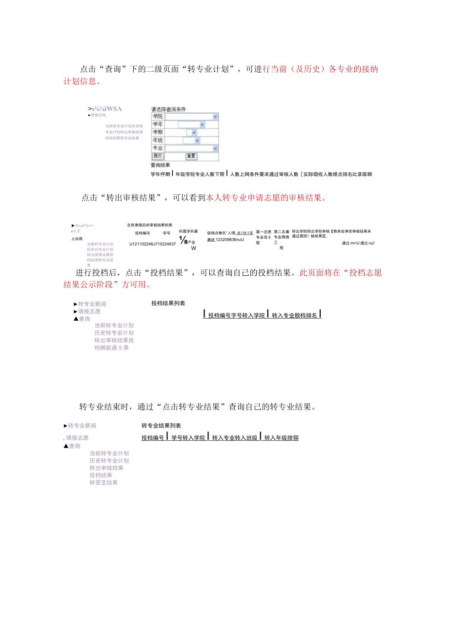 转专业系统学生操作手册.docx_第3页