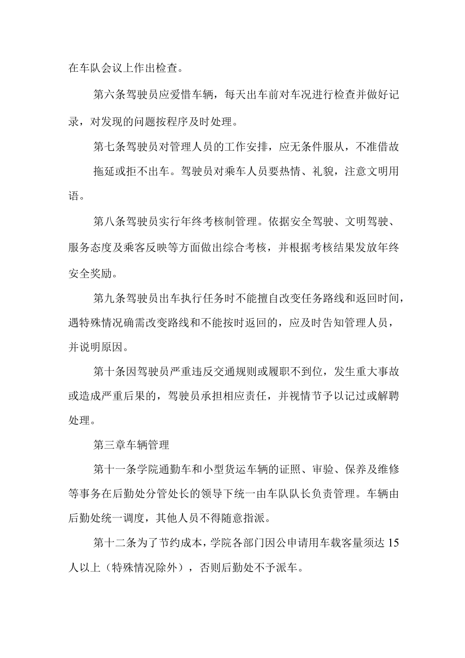 职业技术学院通勤车管理办法.docx_第2页