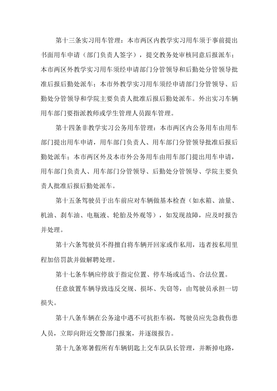 职业技术学院通勤车管理办法.docx_第3页