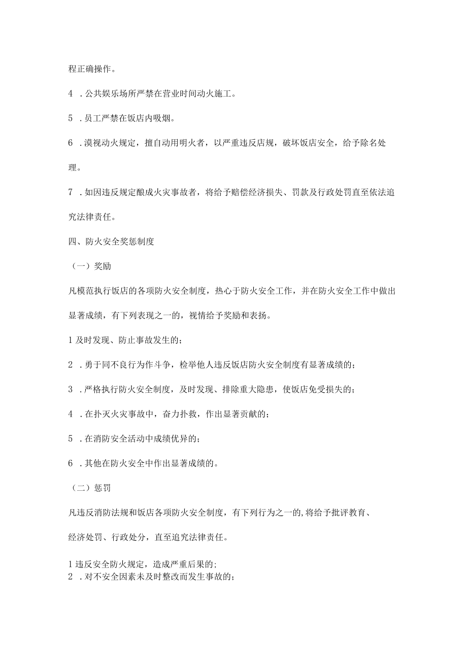 消防重点单位管理者制度汇总.docx_第3页