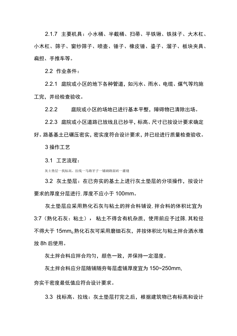 水泥方砖路面铺设施工方案.docx_第2页