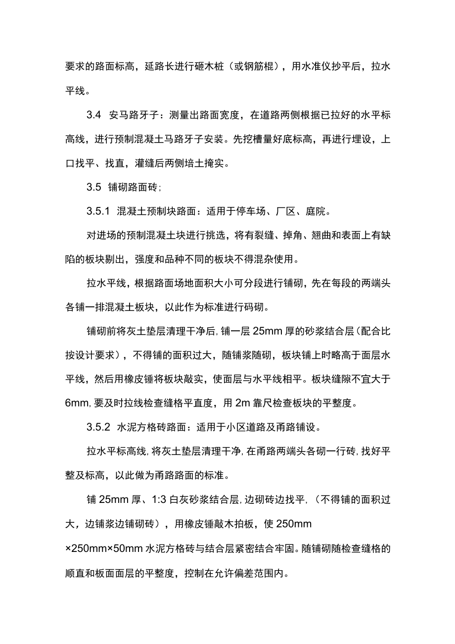 水泥方砖路面铺设施工方案.docx_第3页