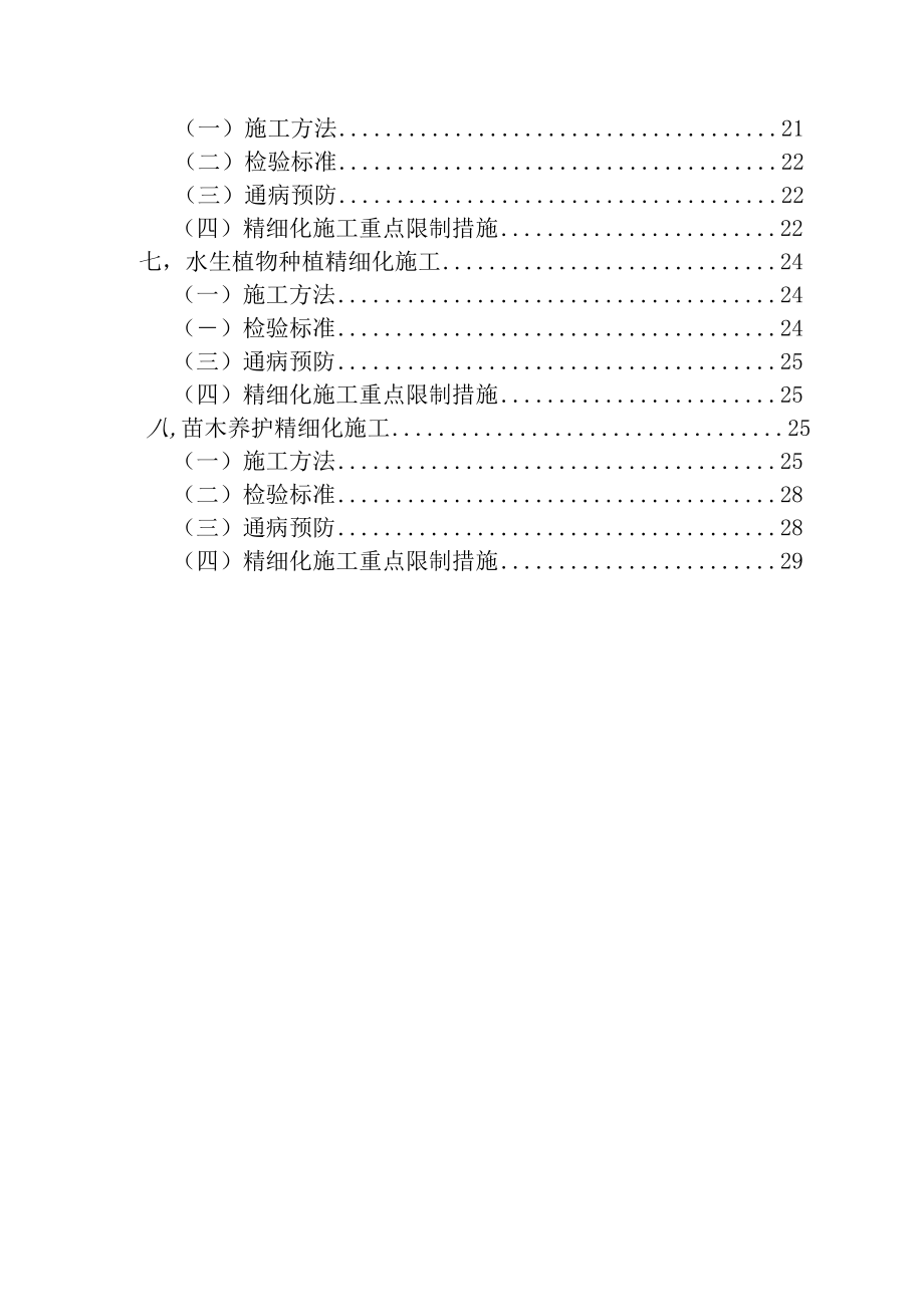 樱花公园绿化精细化施工方案.docx_第2页