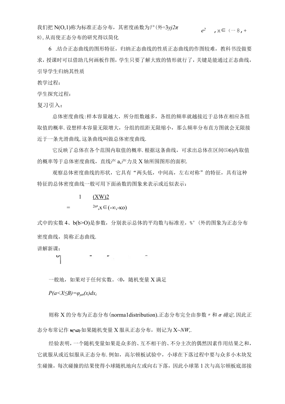 正态分布教学设计.docx_第2页