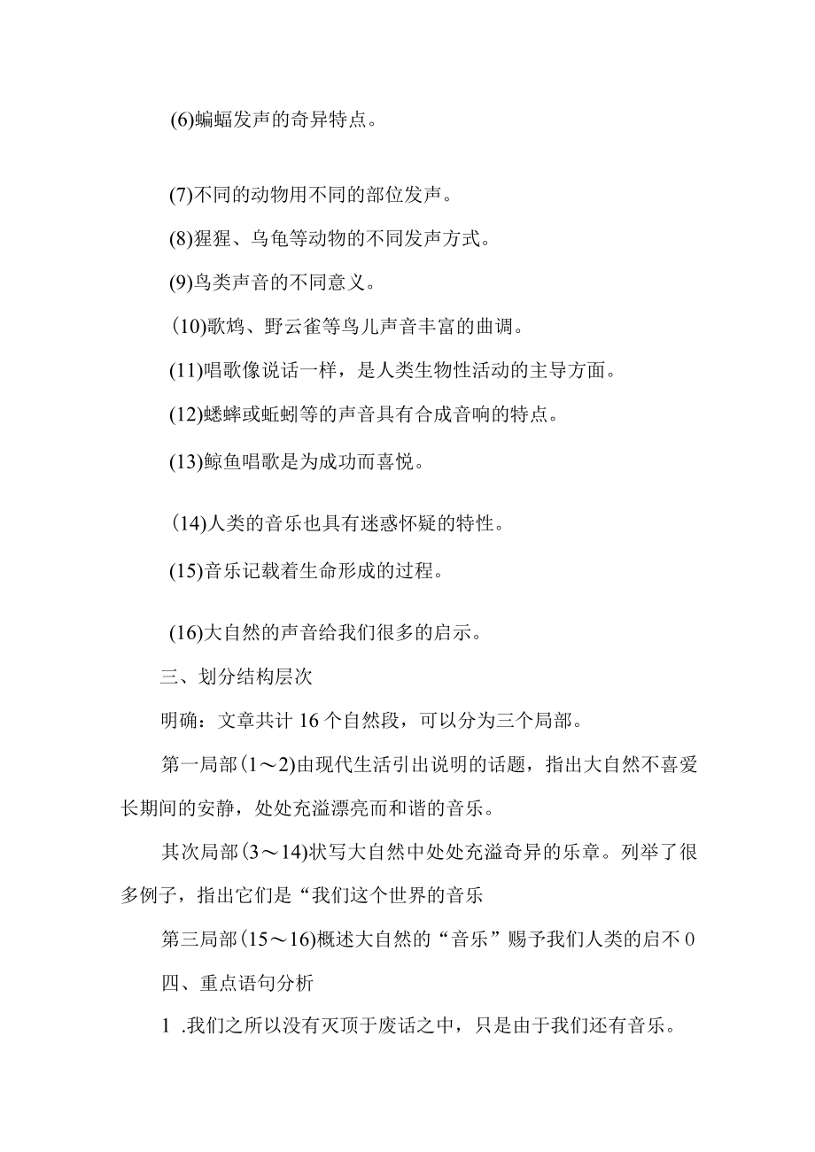 这个世界的音乐 教学设计示例.docx_第2页