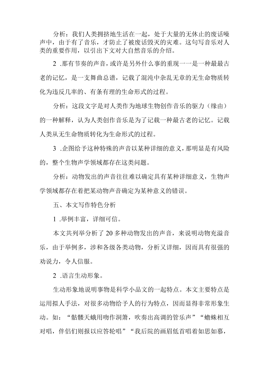 这个世界的音乐 教学设计示例.docx_第3页