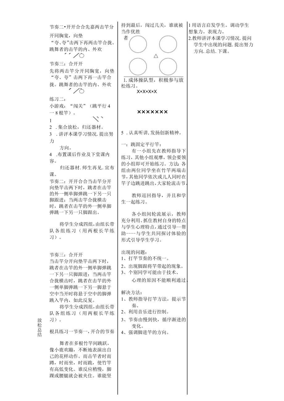 水平四八年级体育竹竿舞竹韵律动教案.docx_第2页