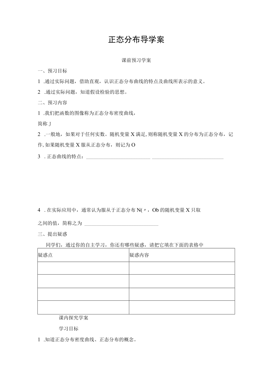 正态分布导学案课前预习学案.docx_第1页