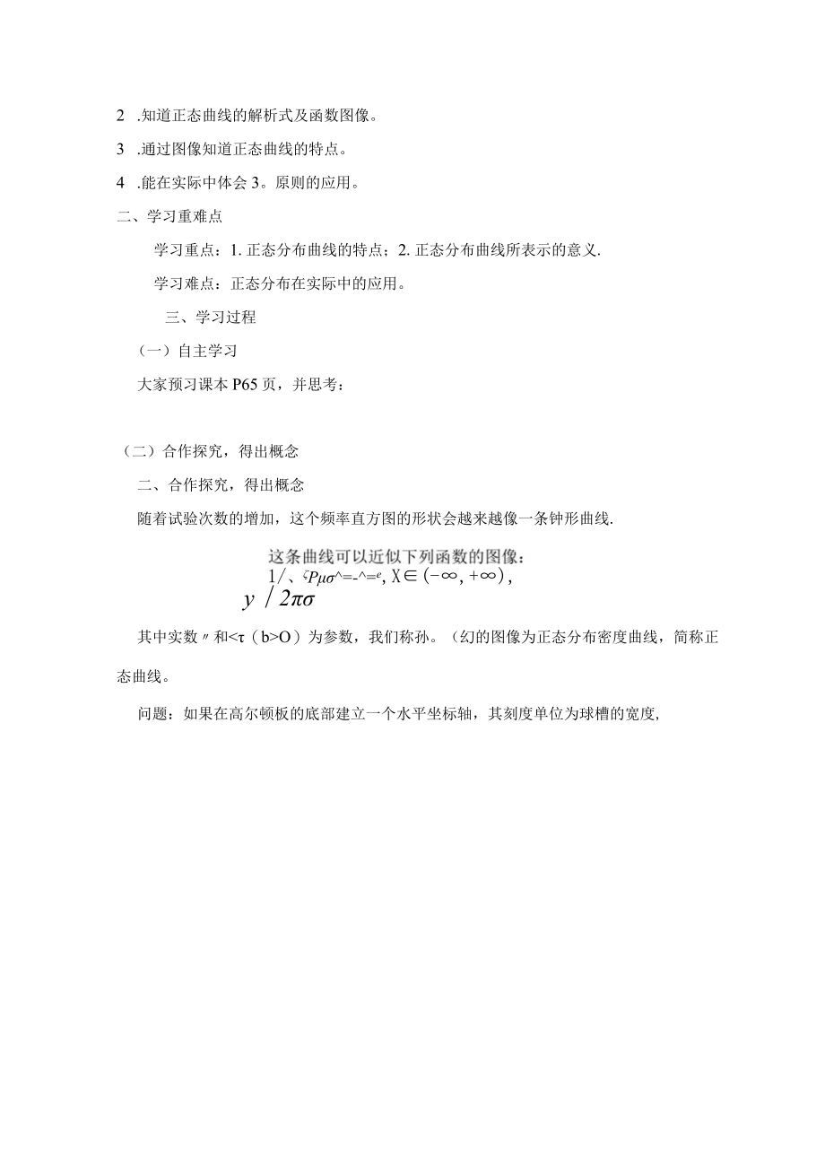 正态分布导学案课前预习学案.docx_第2页