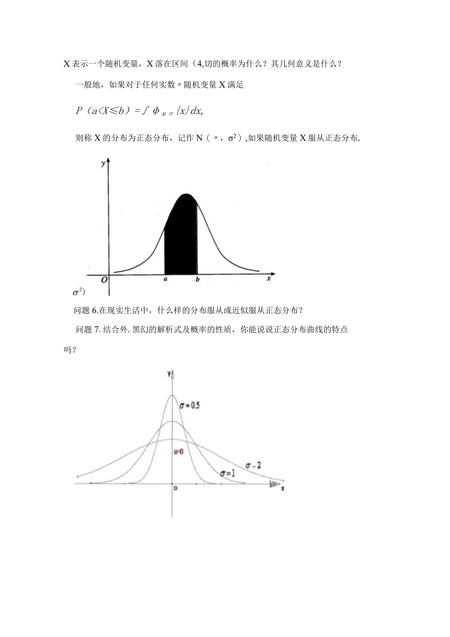 正态分布导学案课前预习学案.docx_第3页