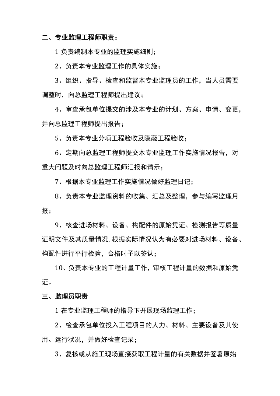 项目监理机构人员岗位职责.docx_第2页