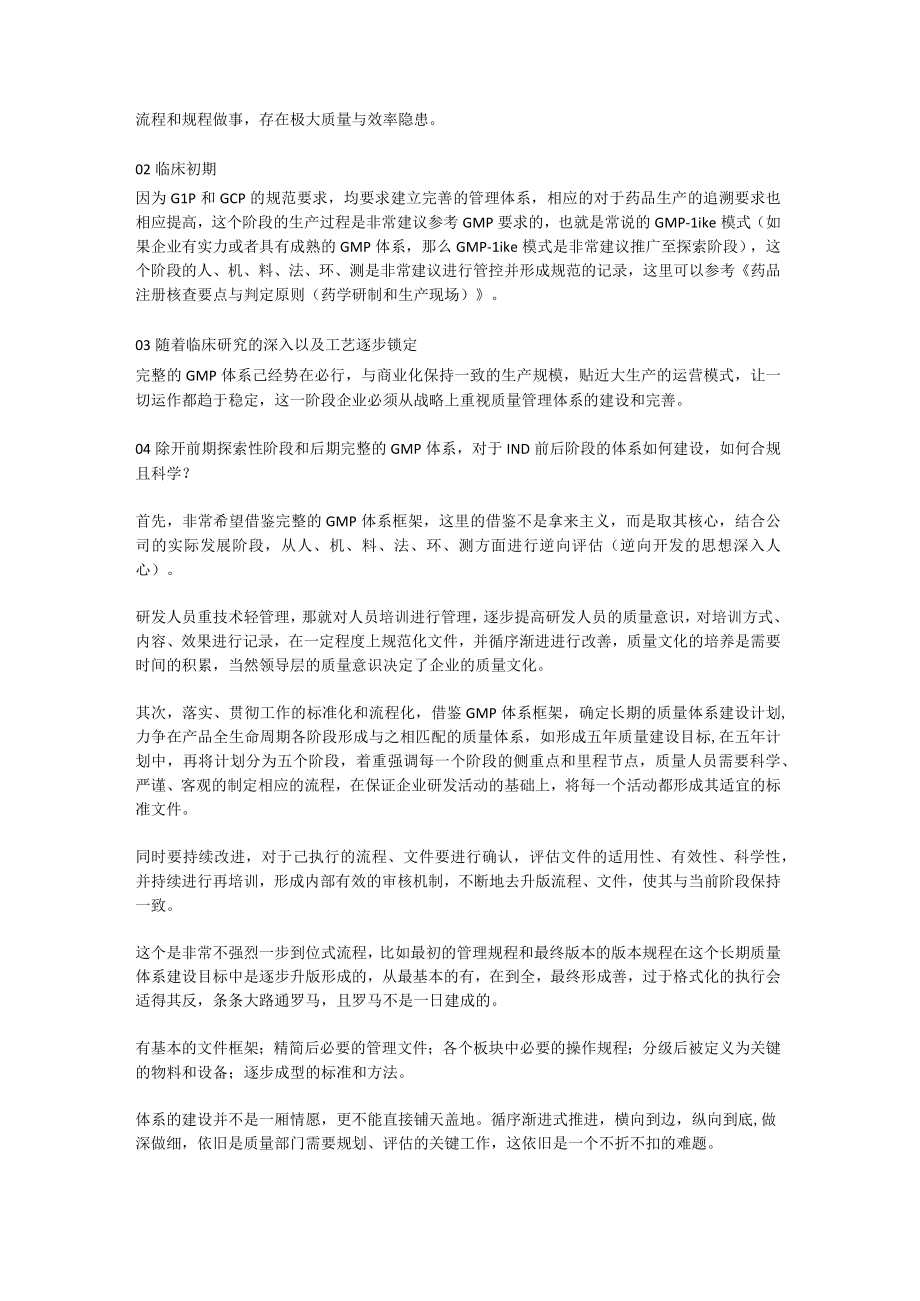 研发质量体系建设这个阶段是关健.docx_第2页