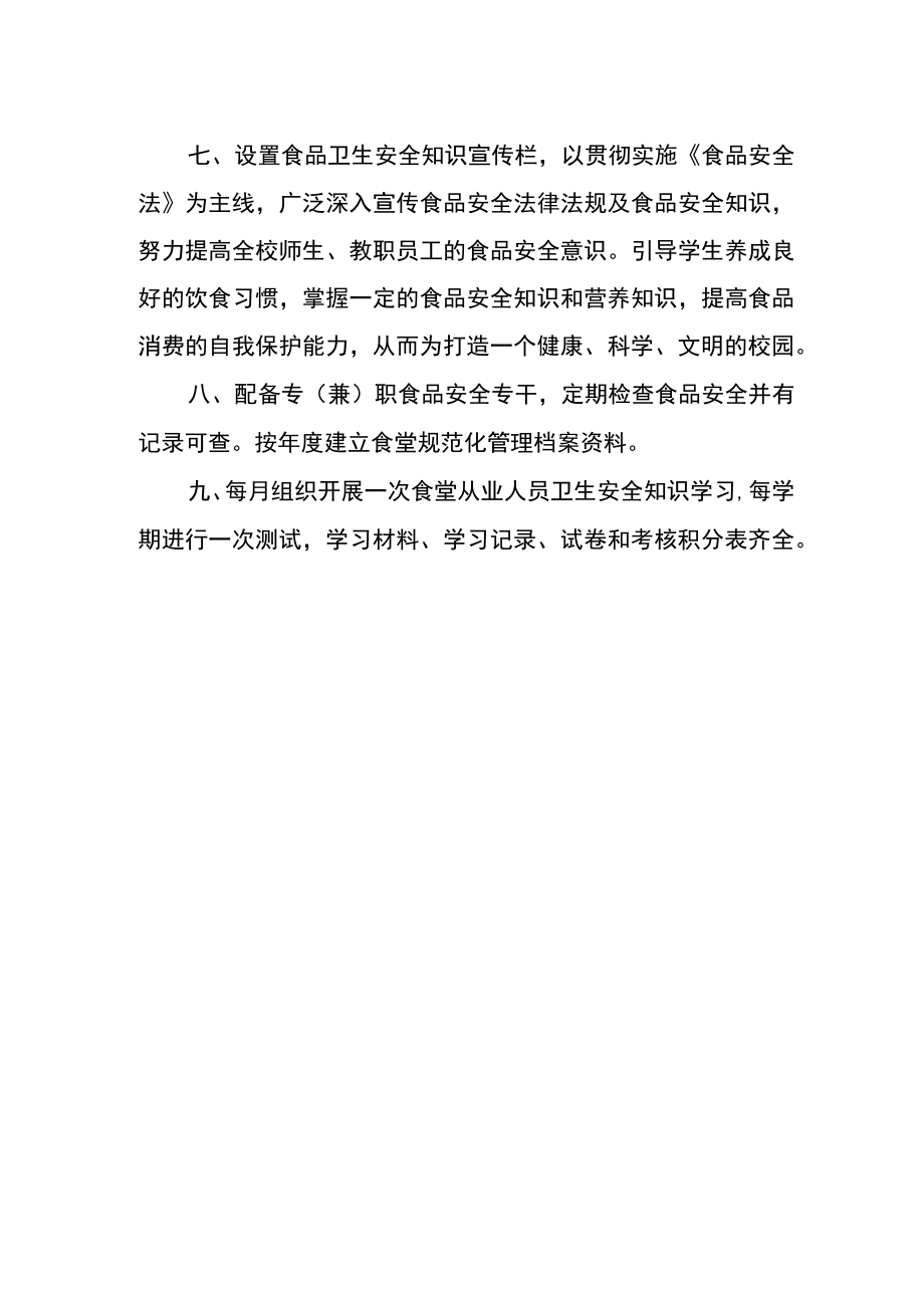 职业中等专业学校食品安全管理制度.docx_第2页