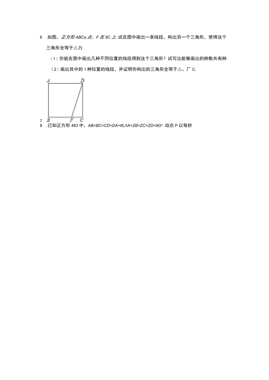 苏科版八年级下册 第9章 中心对称图形～平行四边形 重难点题型训练含答案.docx_第2页