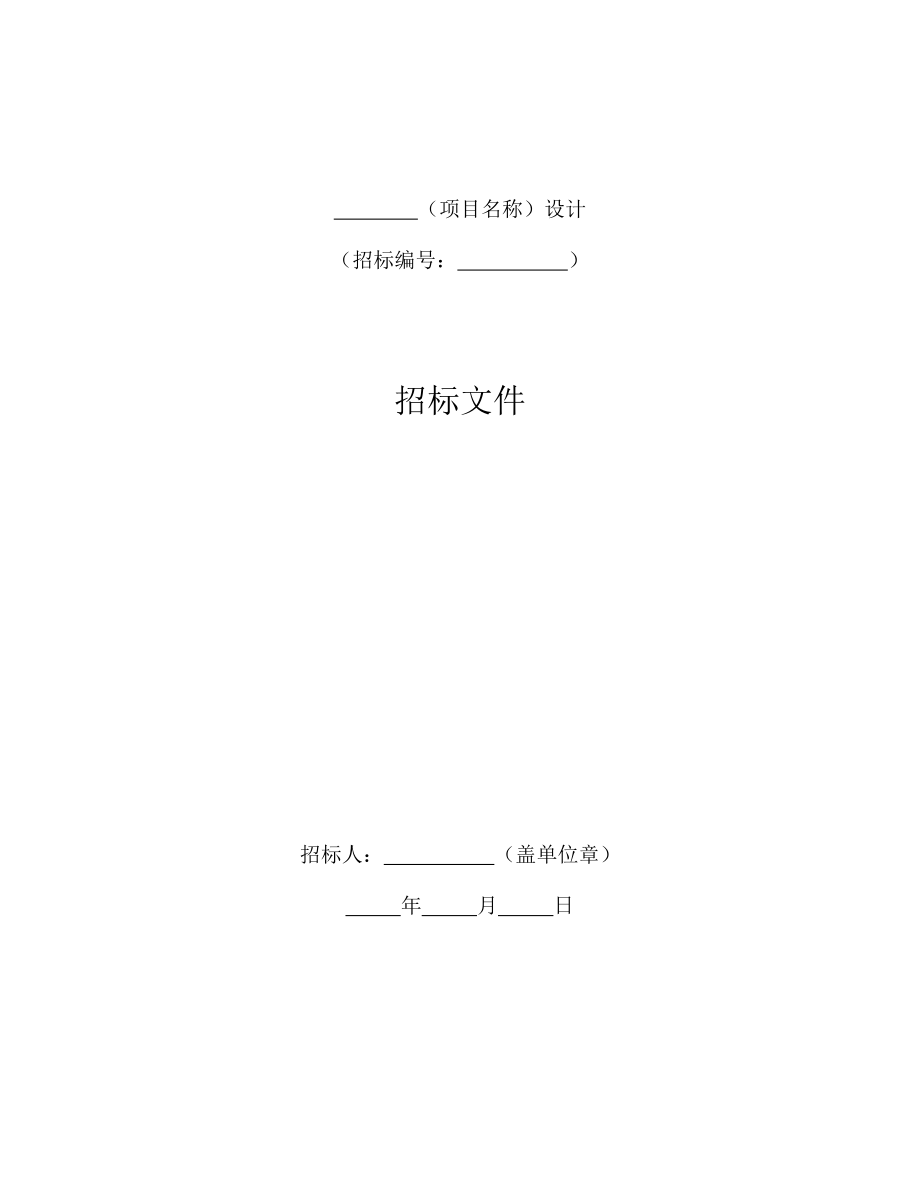 国家标准设计招标文件（2017）.docx_第3页