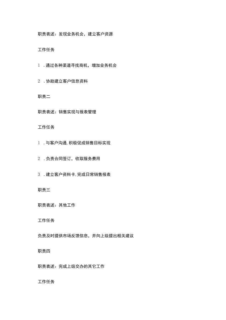 销售员岗位职责说明书.docx_第2页