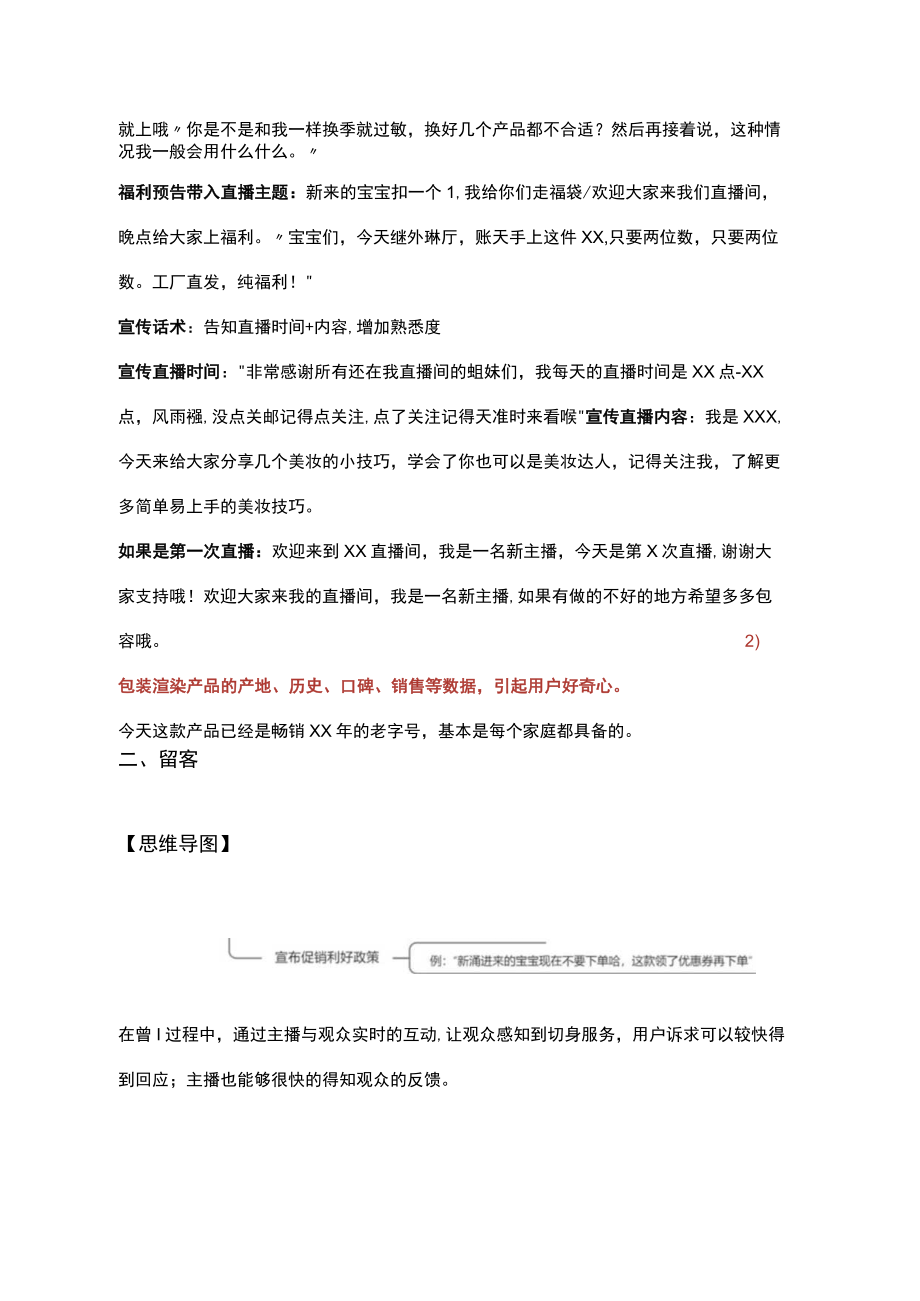 直播话术全套路大全(主播必备_市场营销策划_万能直播话术与直播平台技巧_02直播技巧_doc.docx_第3页