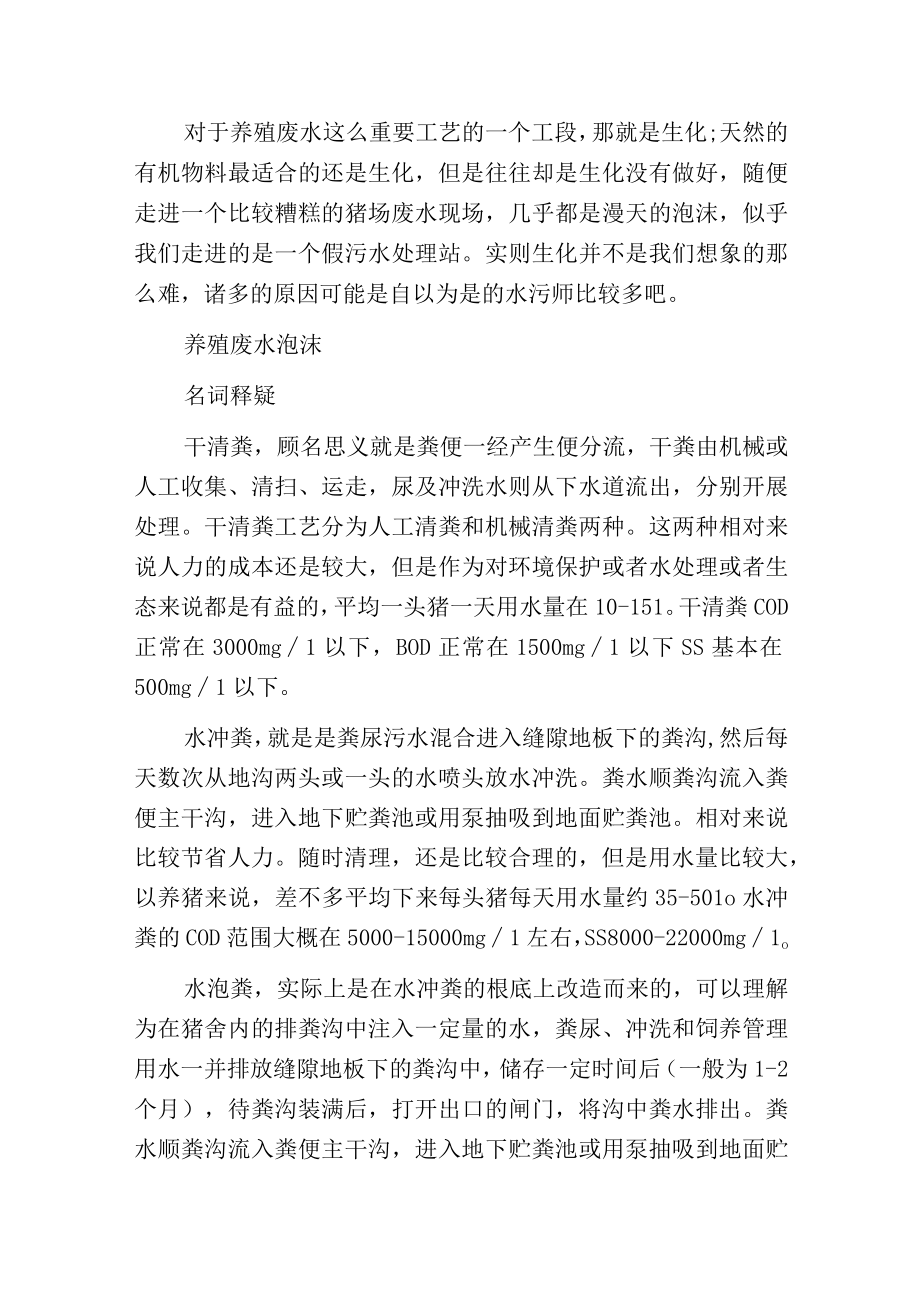 污师上阵带你领略不一样的养殖废水处理.docx_第2页