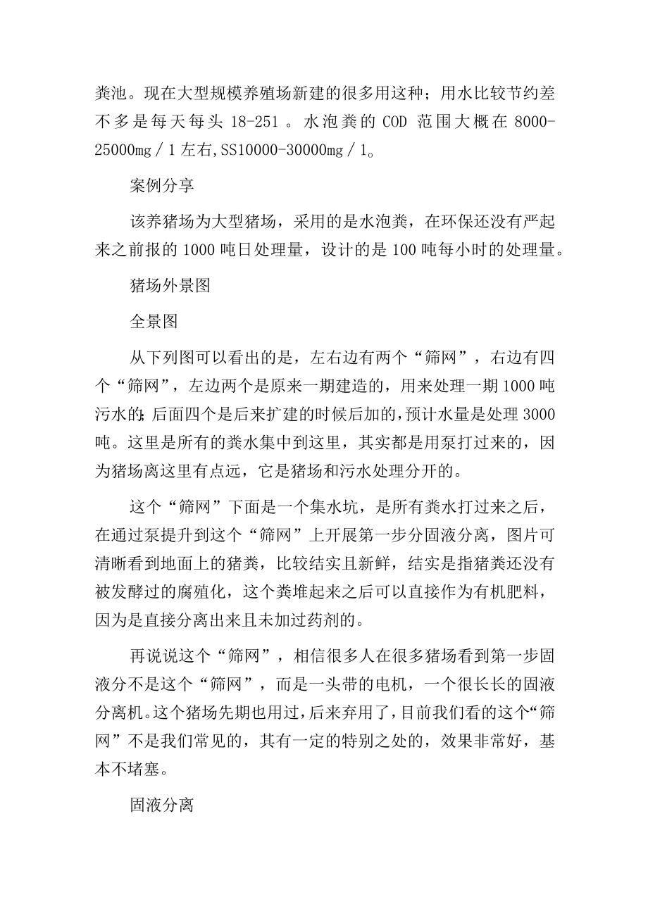 污师上阵带你领略不一样的养殖废水处理.docx_第3页