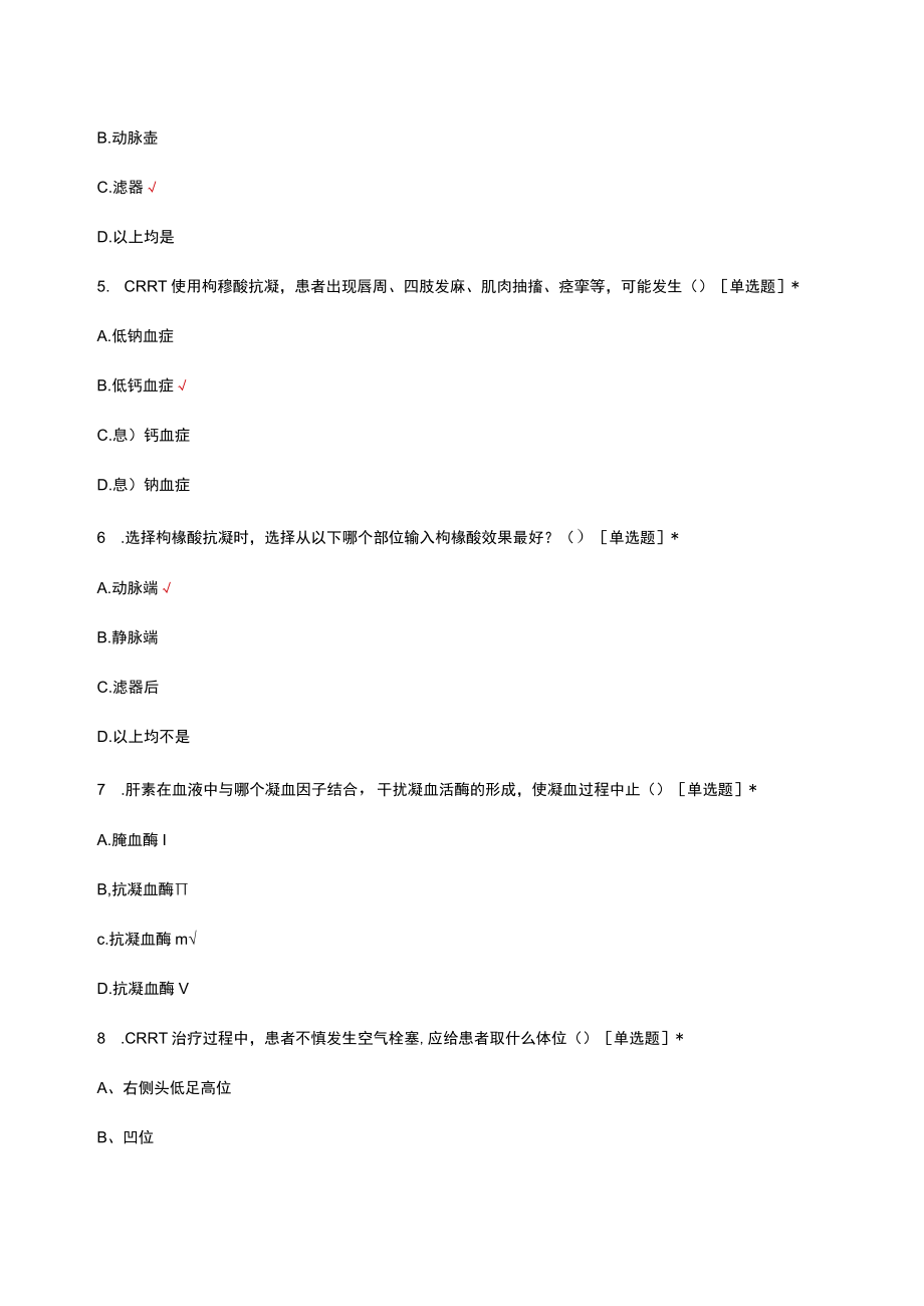 重症医学科CRRT理论考试试题及答案.docx_第2页