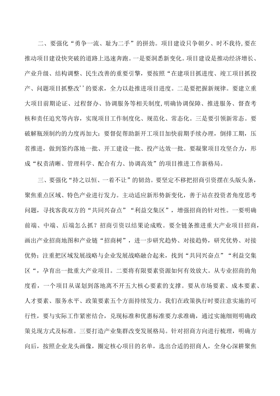 镇域经济高质量发展动员会强调要求.docx_第2页