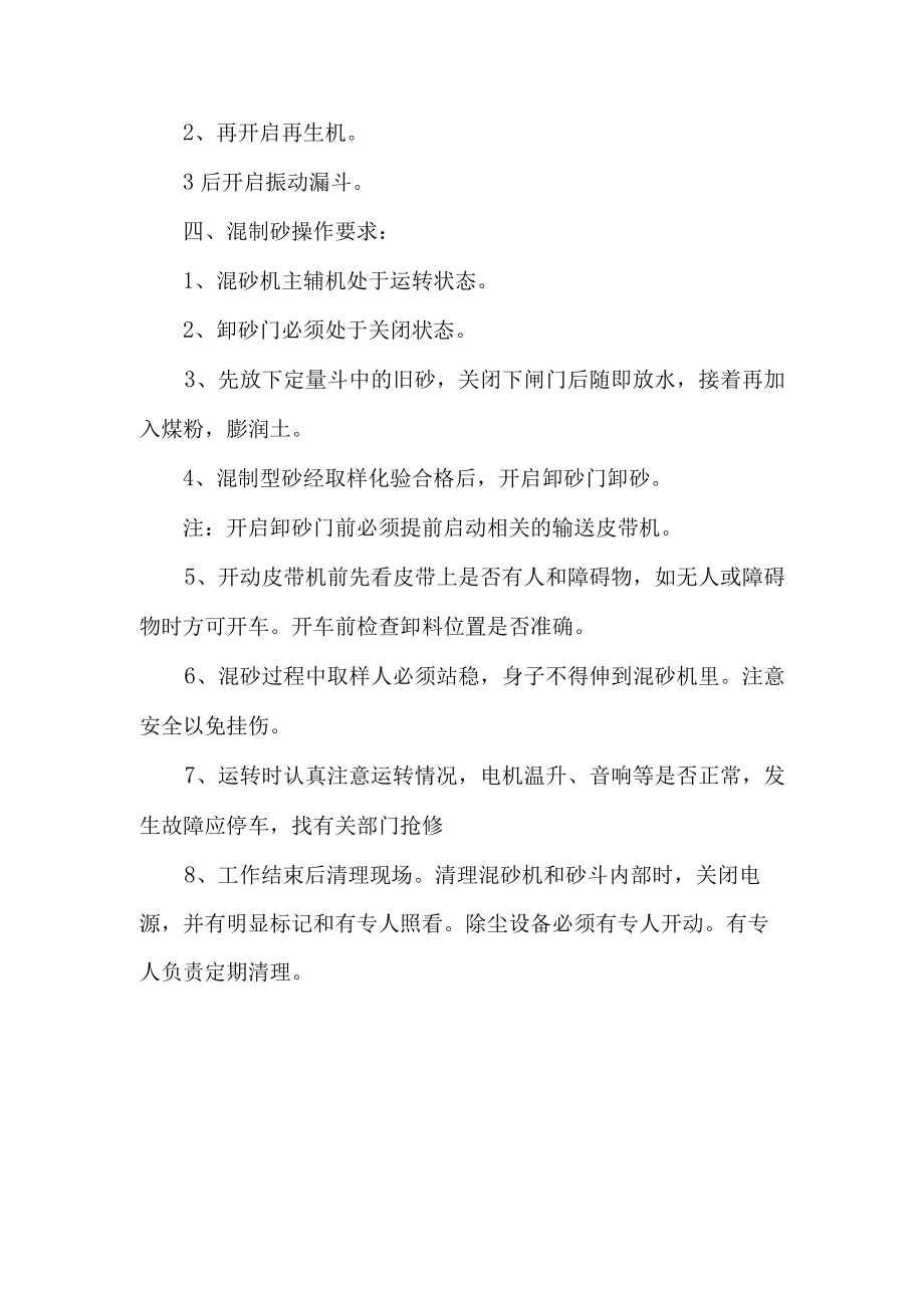 砂处理控制系统安全操作规程.docx_第2页