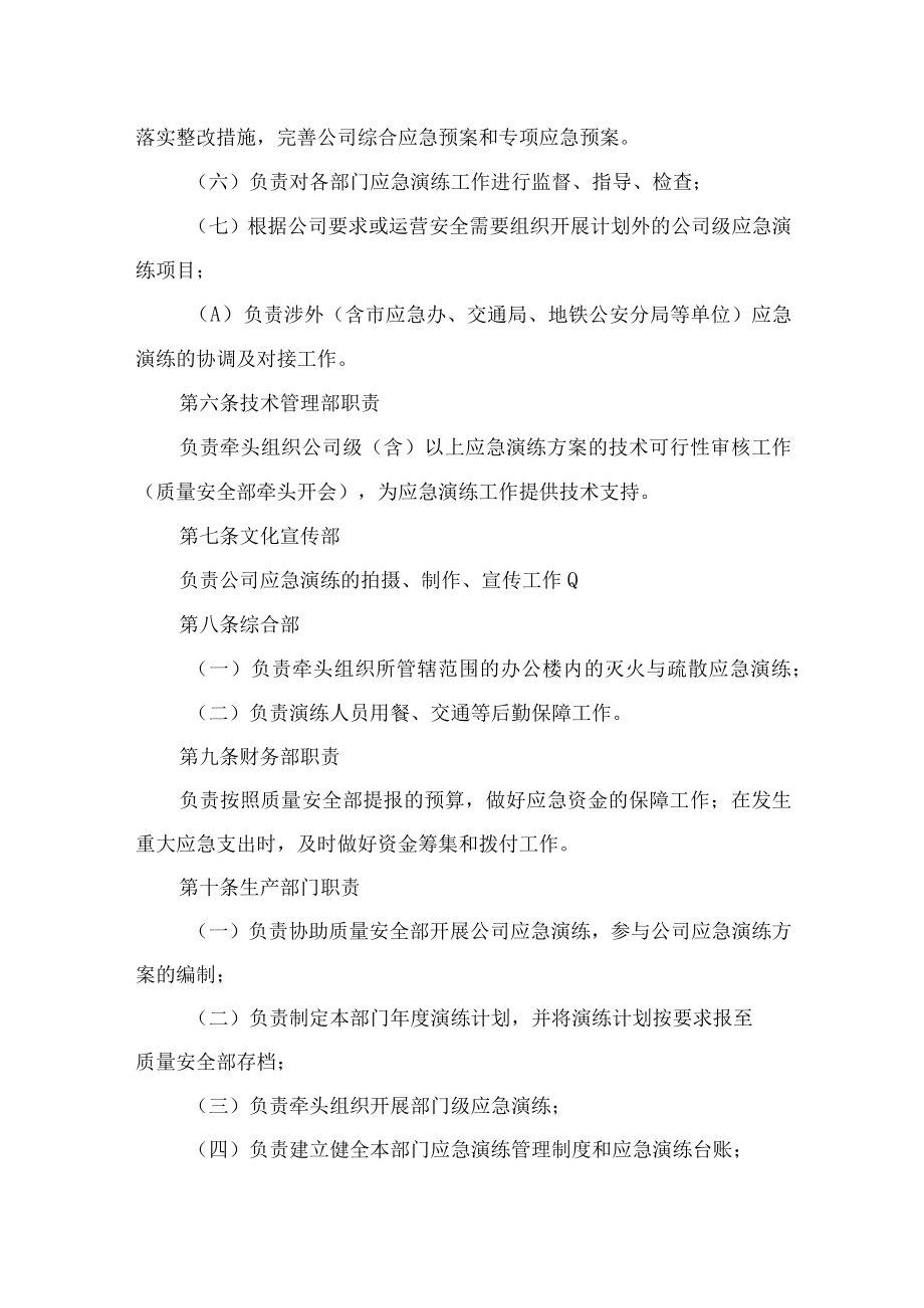 铁运公司应急演练管理制度.docx_第2页