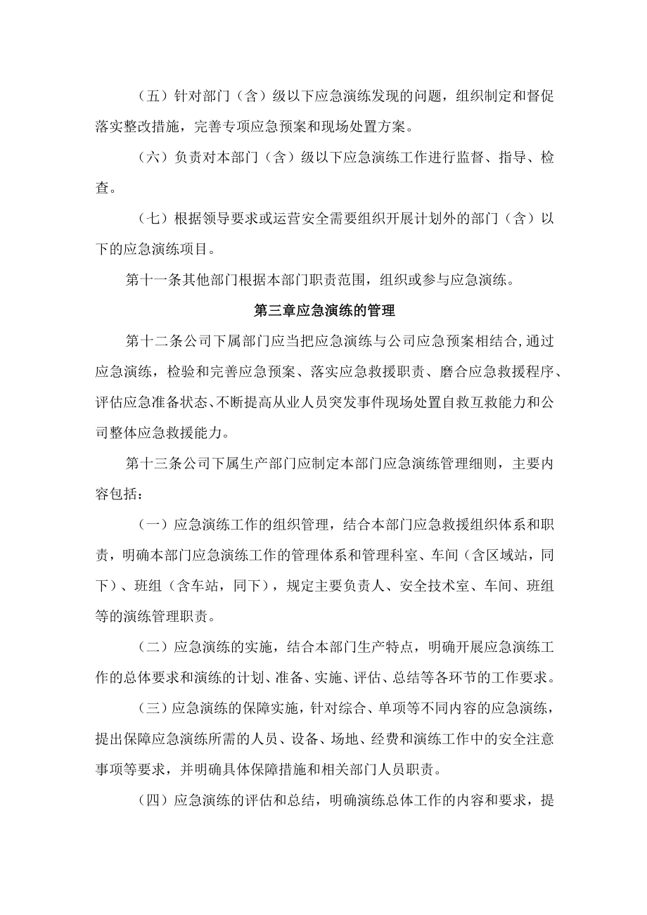 铁运公司应急演练管理制度.docx_第3页