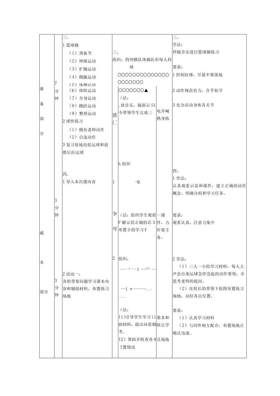 水平四八年级体育篮球运球急停急起教案.docx_第2页