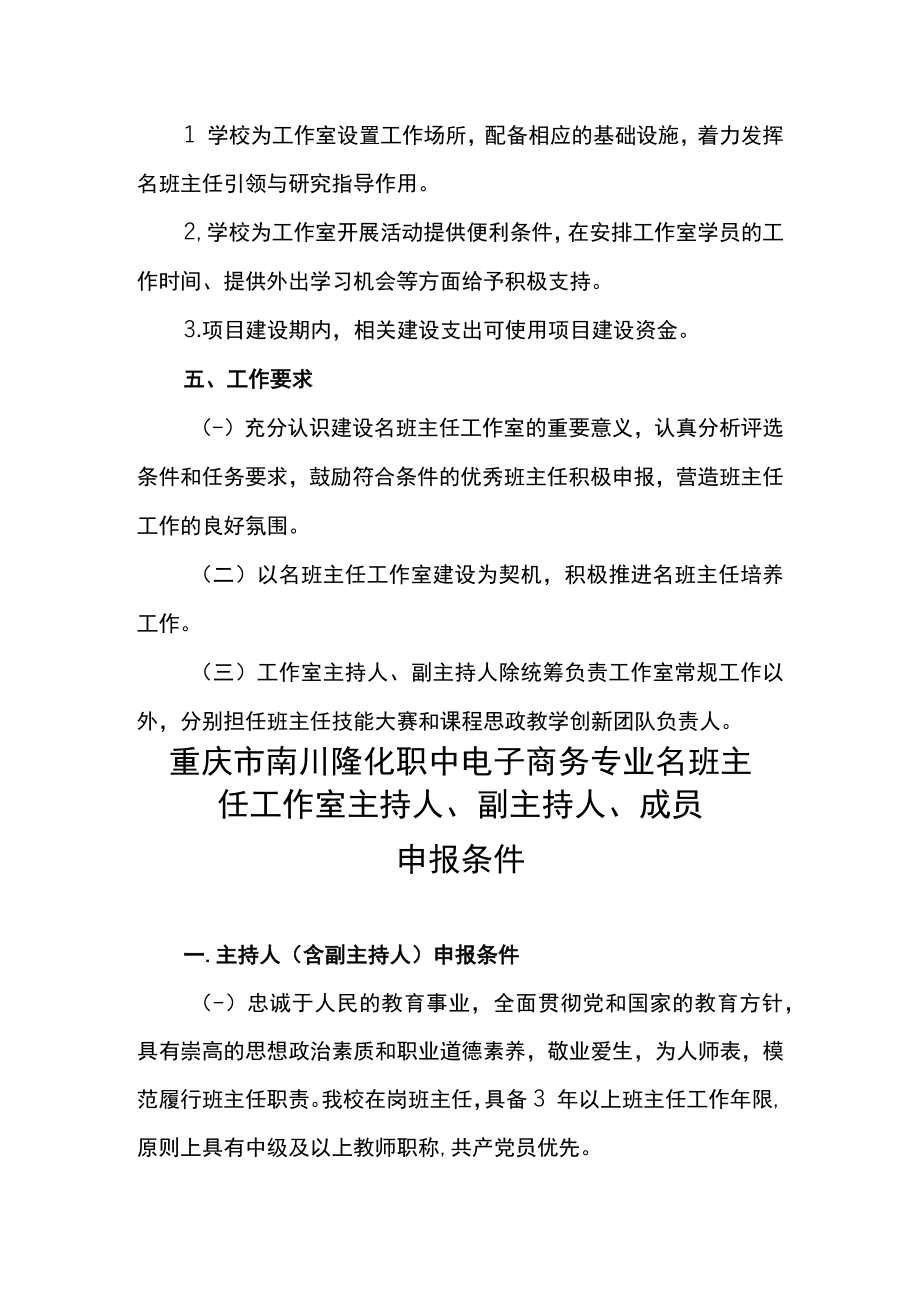 重庆市南川隆化职业中学校电子商务专业名班主任工作室建设方案.docx_第3页