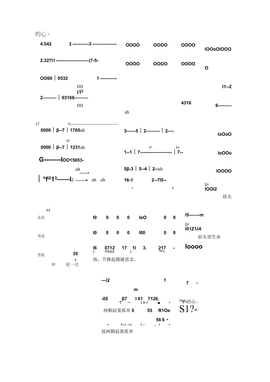 相思染合唱简谱.docx_第2页