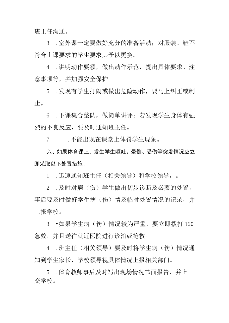 职业中专学校体育课安全管理制度.docx_第2页