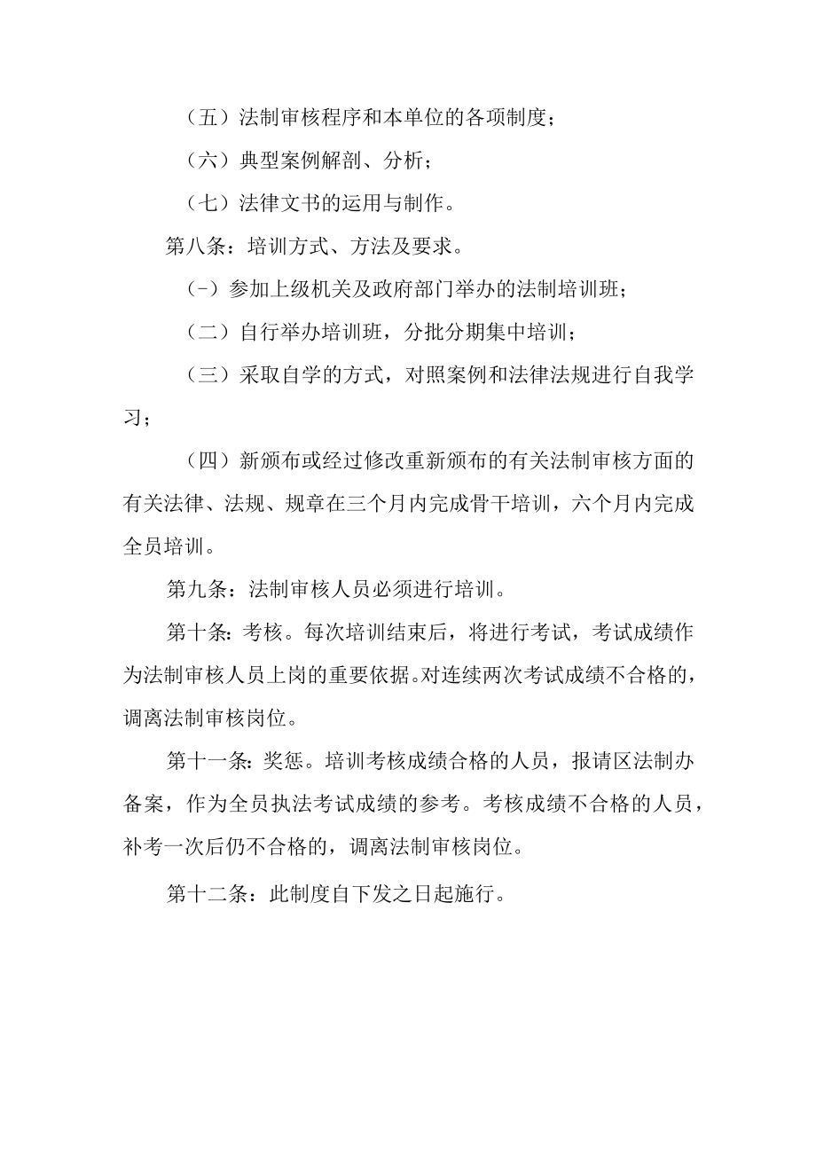 顺城区卫生监督所法制审核人员定期培训制度.docx_第2页