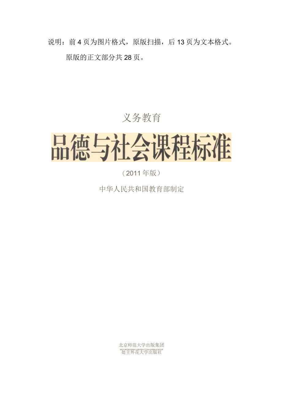 说明前4页为图片格式原版扫描后13页为文本格式.docx_第1页